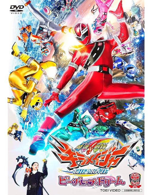 スーパー戦隊MOVIEレンジャー2021 コレクターズパック 豪華版 キラメイ… スーパー戦隊MOVIEレンジャー2021 コレクターズパック 豪華版